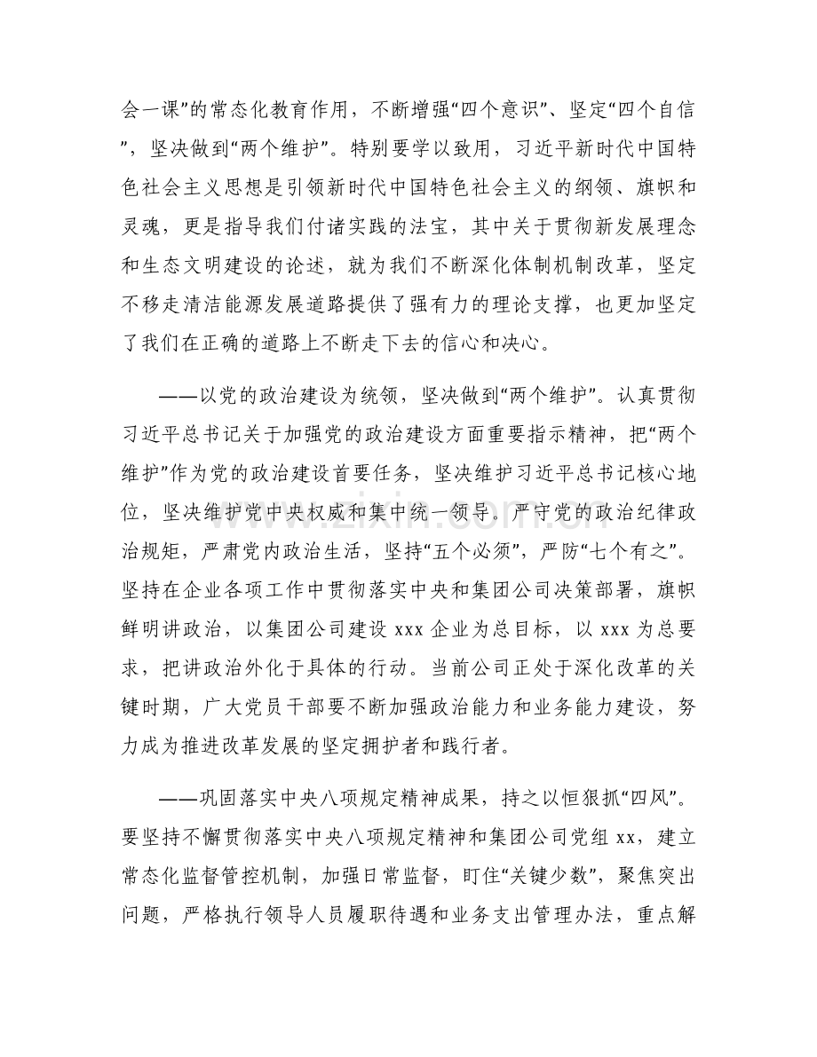 支部书记讲党课【六篇】.docx_第2页