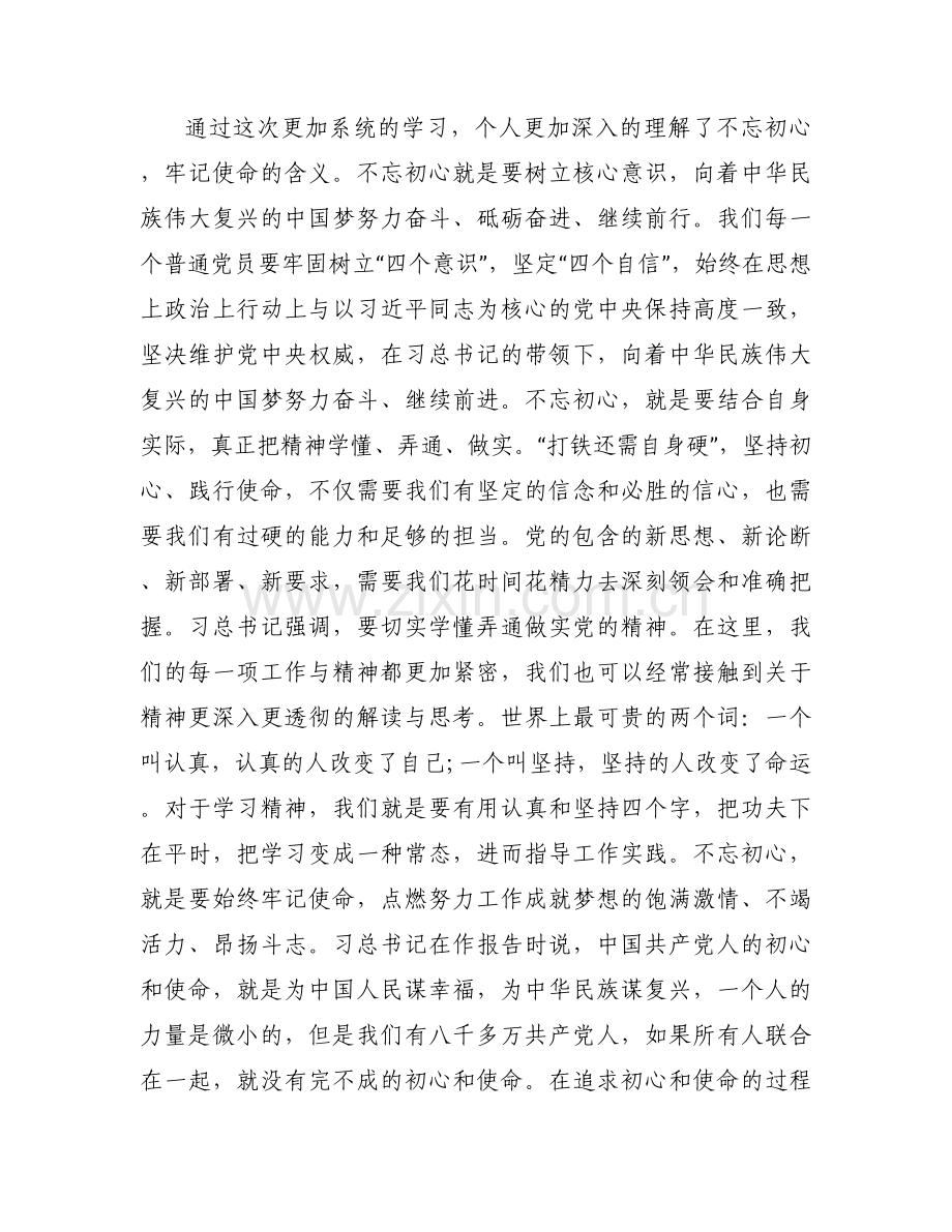 个人检视问题清单【6篇】.docx_第2页