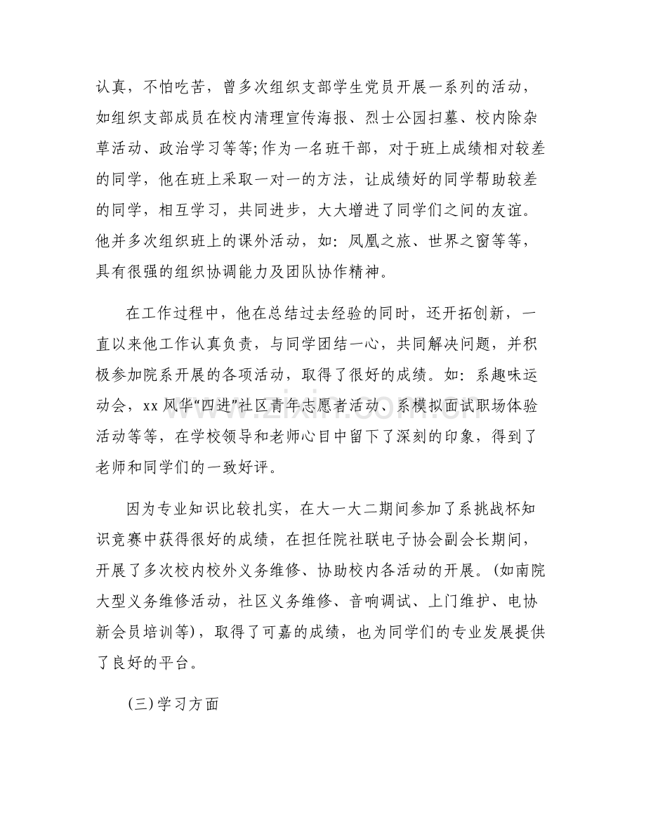 同志现实表现情况的说明【6篇】.pdf_第2页