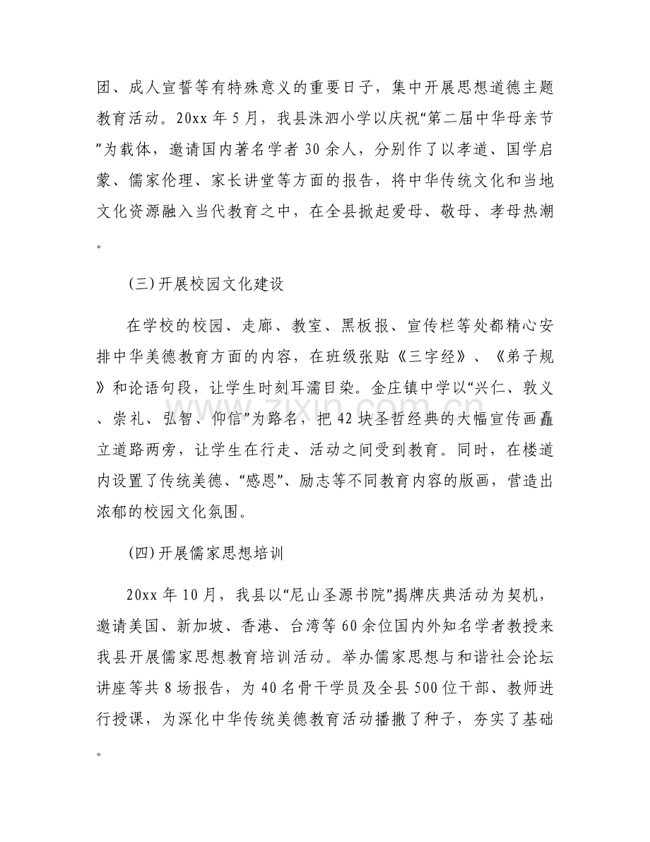 主题教育调研方案公示范文(通用6篇).docx_第2页