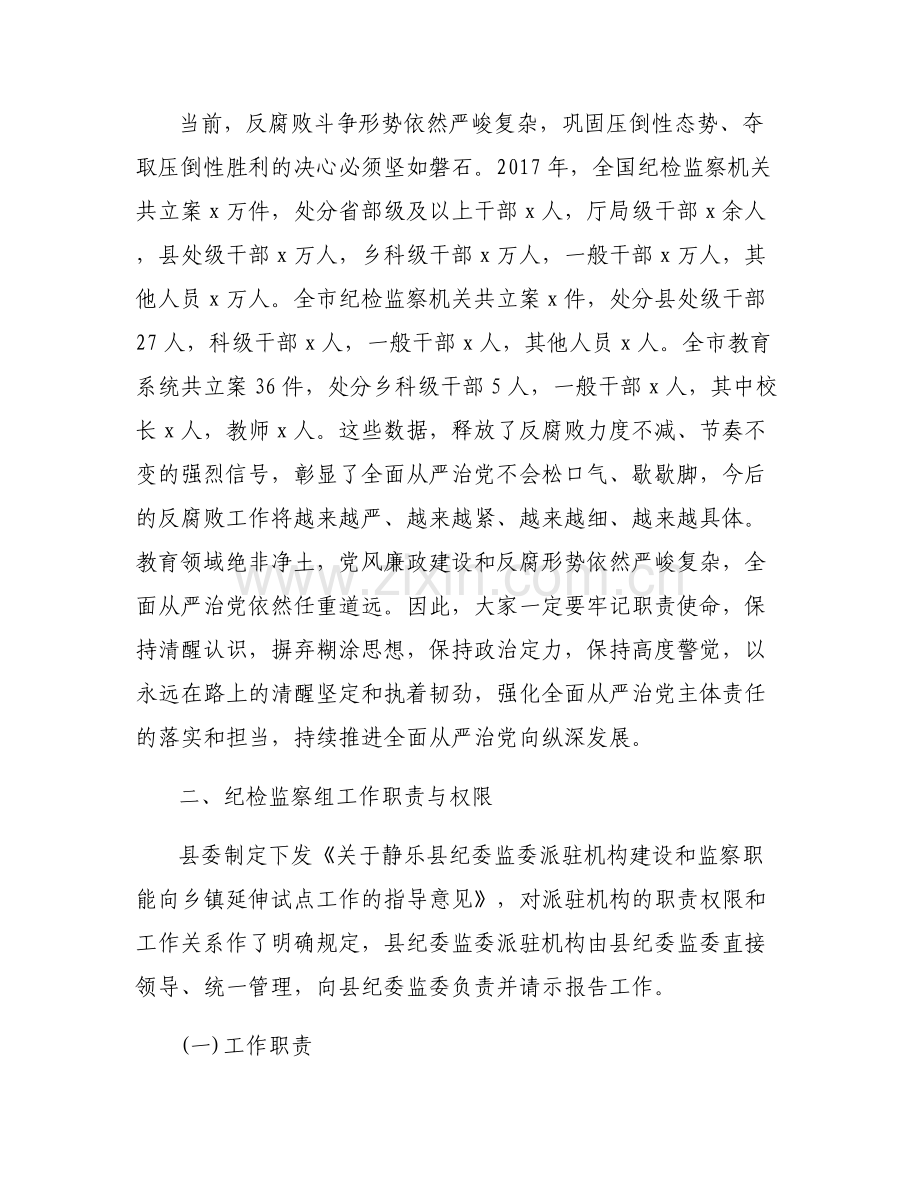 大学2018教育工作会议-2018年全县教育工作会议讲话稿.pdf_第2页
