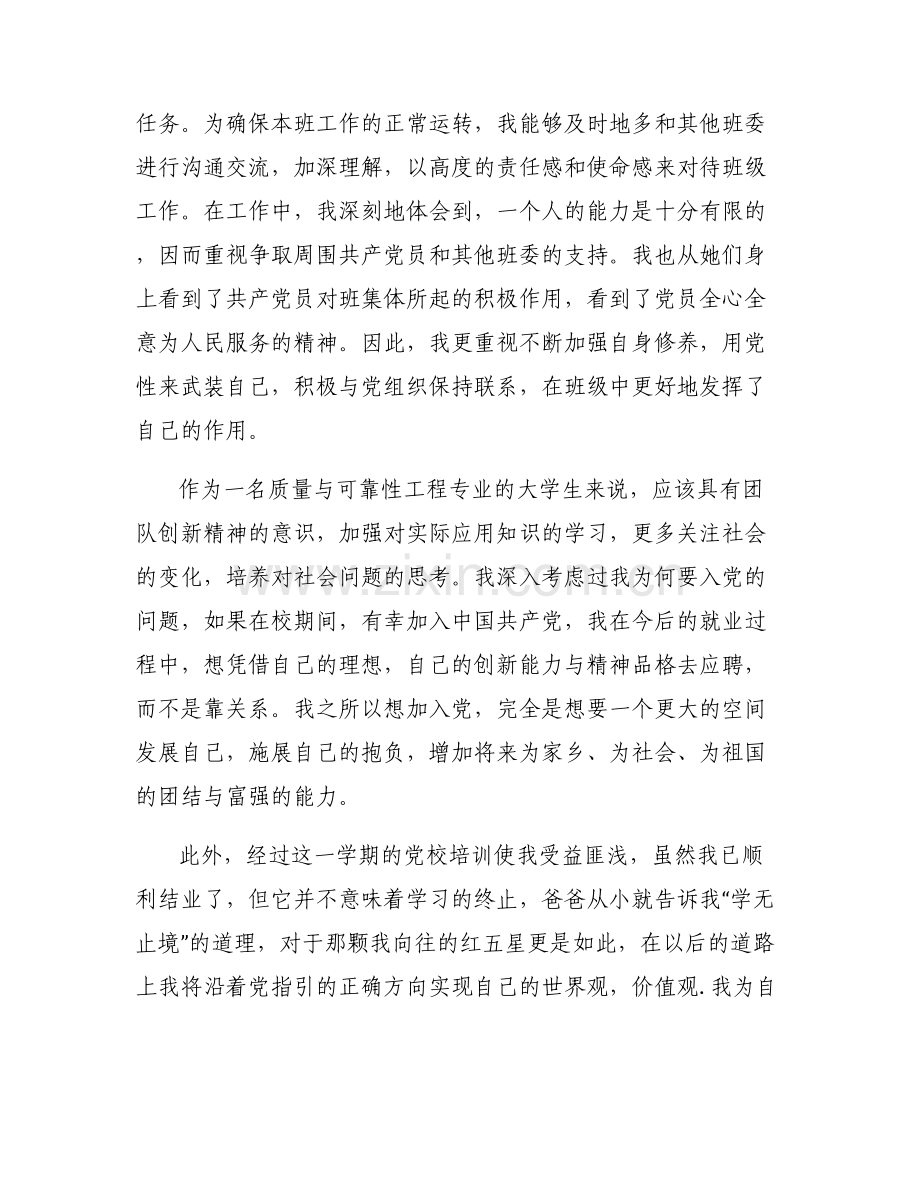 大学生发展对象思想汇报.pdf_第2页
