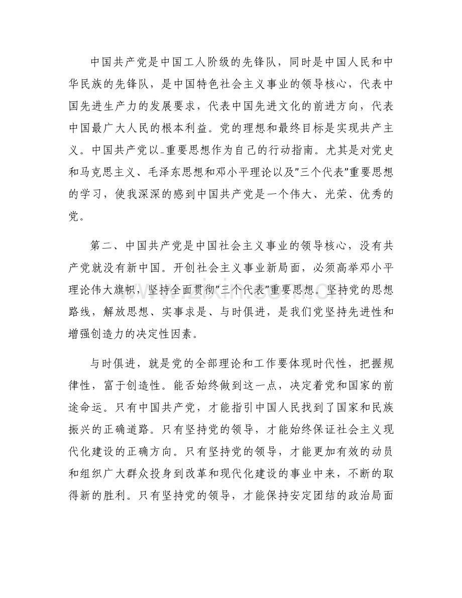 关于党课主题研讨心得体会【八篇】.docx_第2页