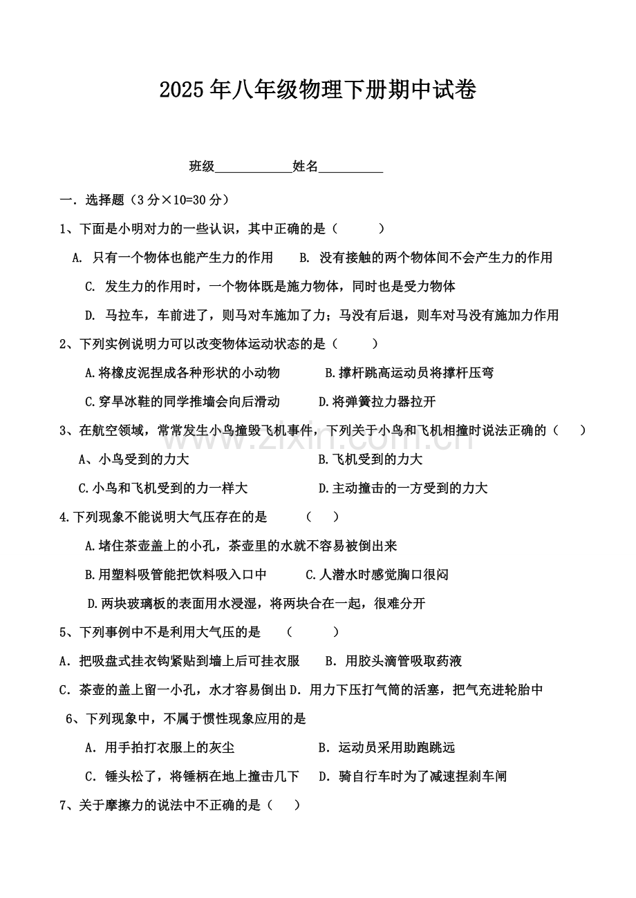 2025八年级物理下册期中测试卷及答案.docx_第1页