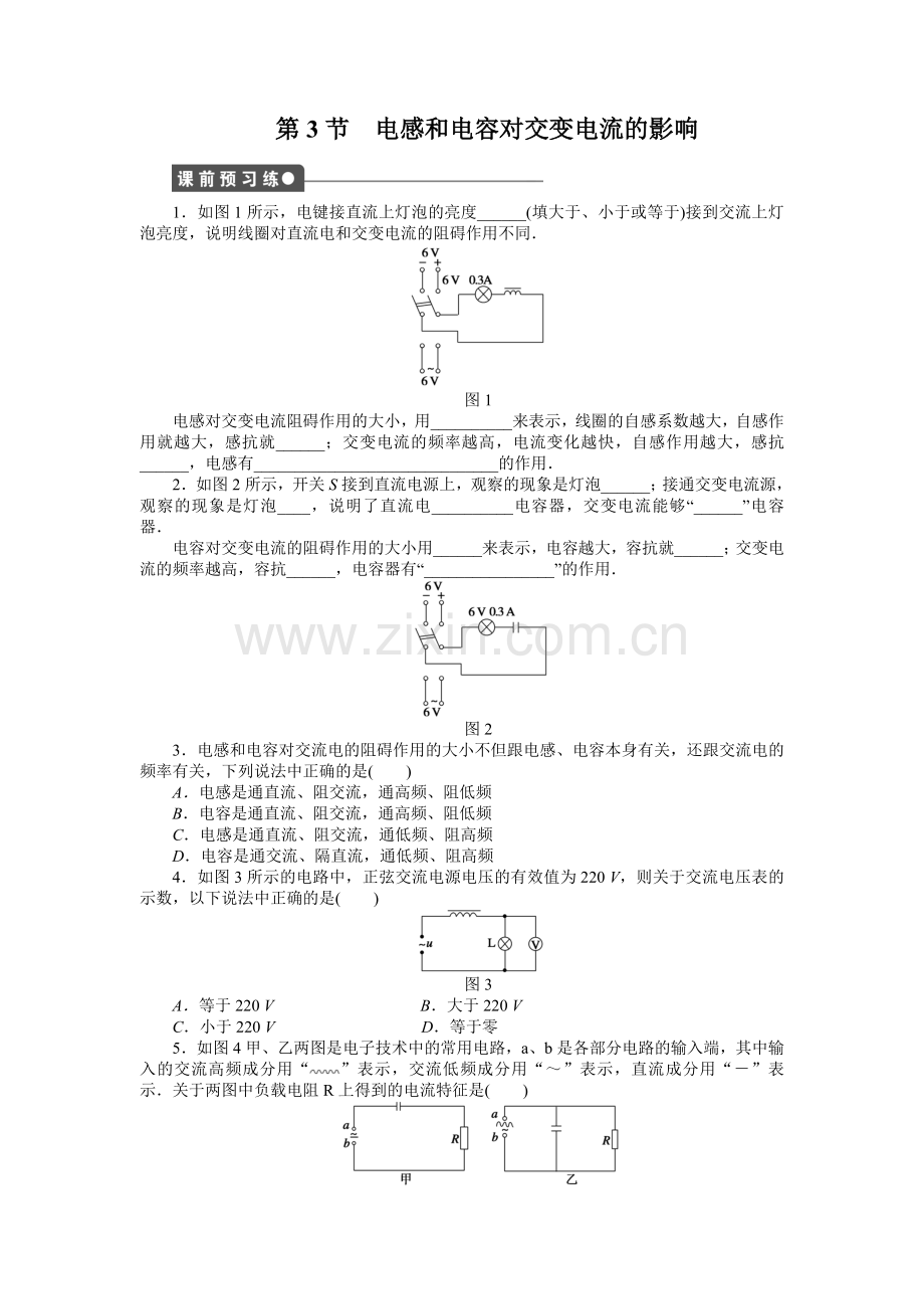 【高二】人教版高中物理选修3-2第五章交变电流作业题及答案解析 第5章 第3节电感和电容对交变电流的影响.docx_第1页
