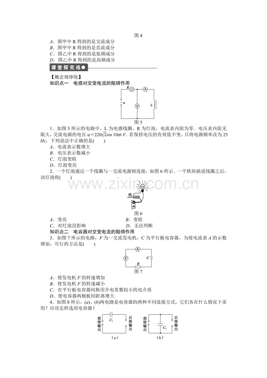 【高二】人教版高中物理选修3-2第五章交变电流作业题及答案解析 第5章 第3节电感和电容对交变电流的影响.docx_第2页