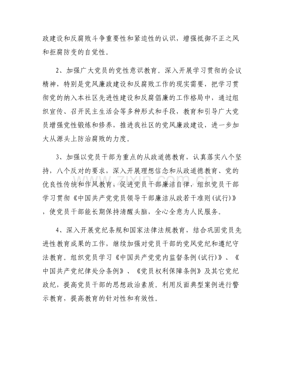 2023年党风廉政责任书(通用7篇).pdf_第2页