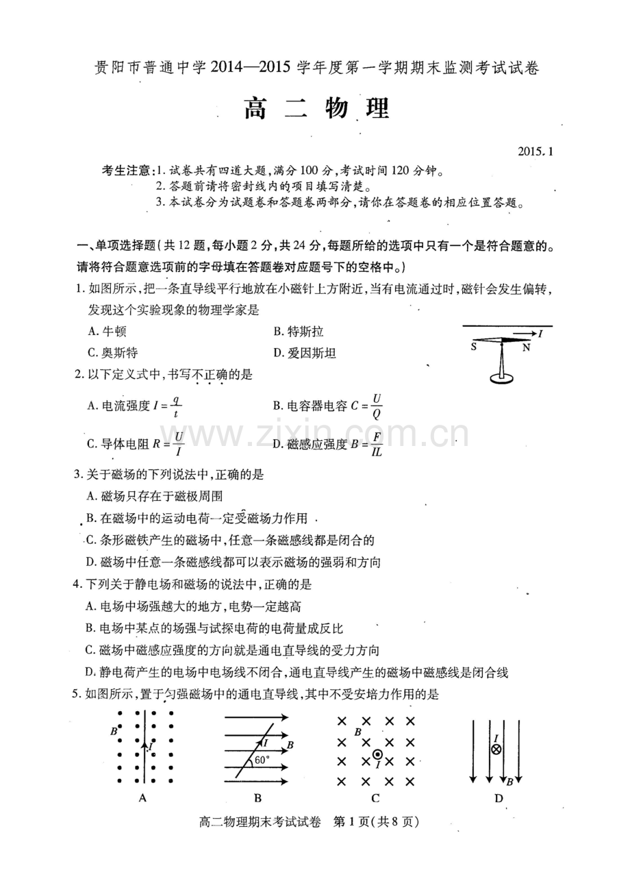 贵阳市第一学期高二物理期末试卷及答案.docx_第1页