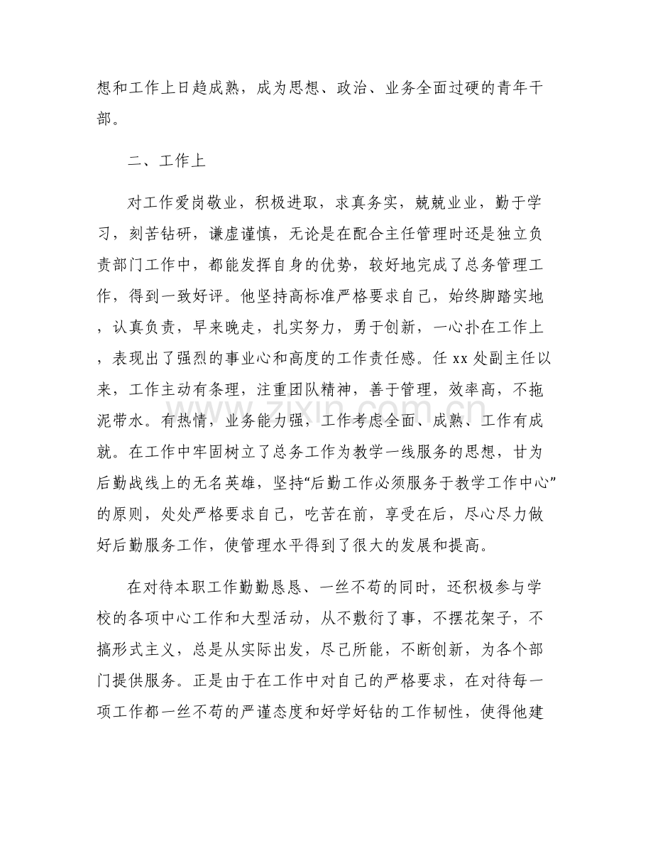 关于干部优点及理由【十篇】.pdf_第2页