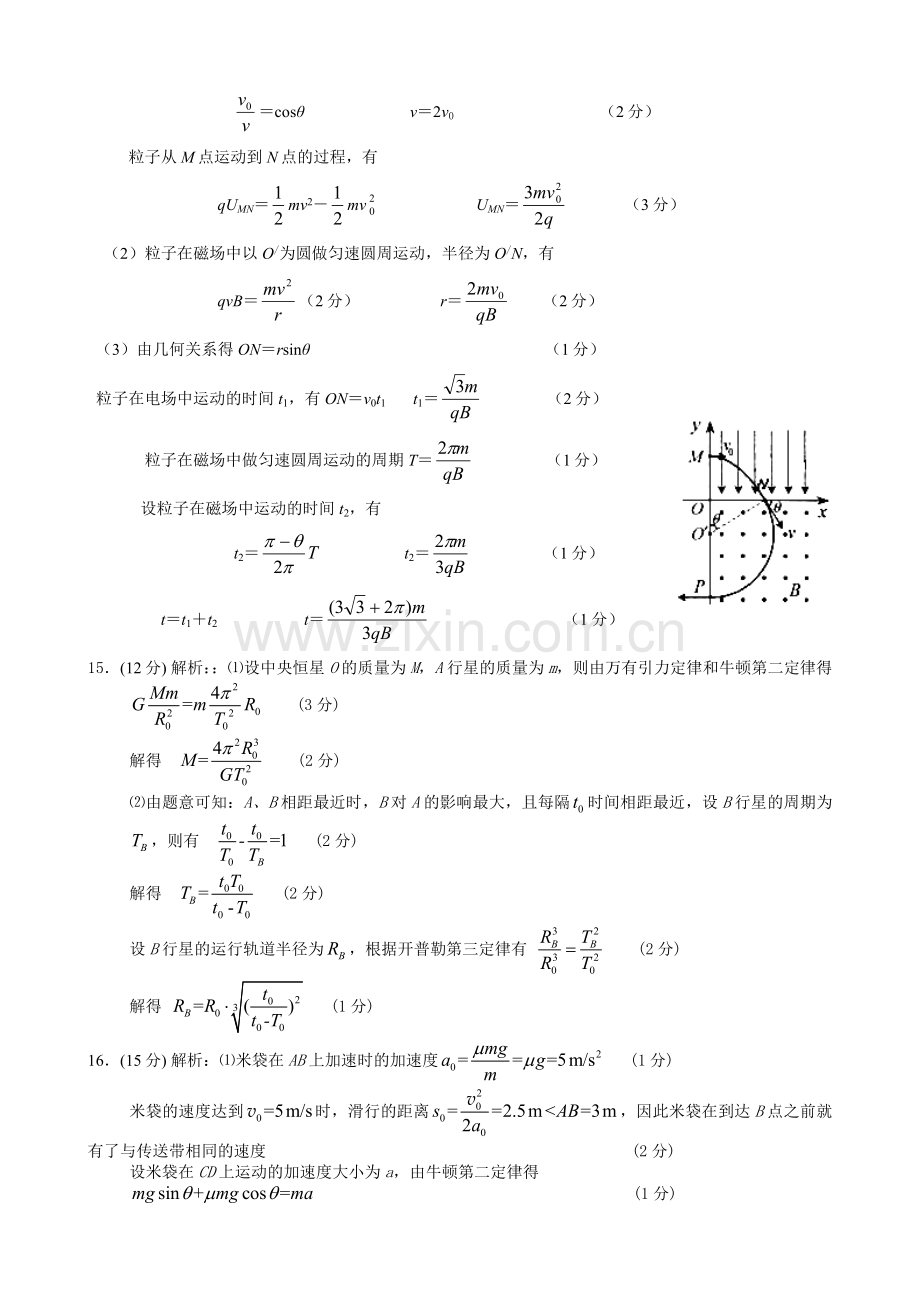常州市11月份四校联考高三物理试卷试卷及答案 2025.11月考试题答案.docx_第2页