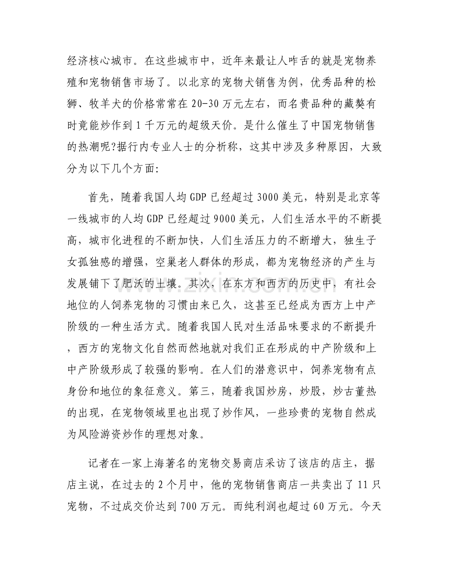 【养宠物狗卖赚钱吗】养宠物狗赚钱吗大全.pdf_第2页
