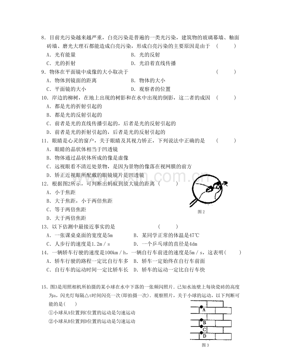 苏科版八年级物理上期末测试试卷.docx_第2页
