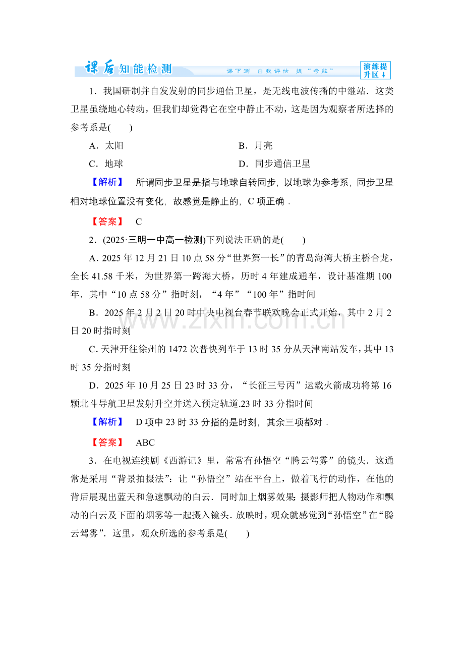 【高一】鲁科版物理必修一第一章运动的描述练习题及答案解析- 第1章-1.docx_第1页