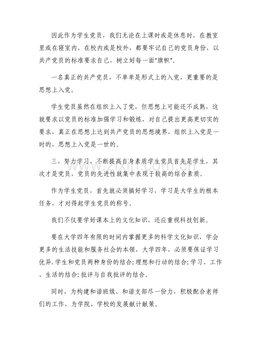 2024年党员建言献策范文(通用6篇).pdf_第2页