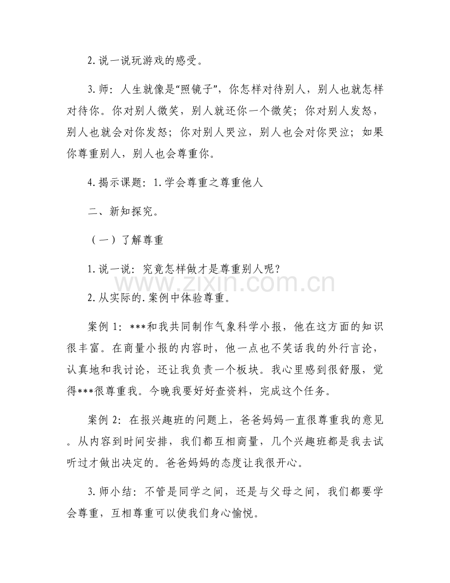 二年级下册道德与法治教案【六篇】.docx_第2页