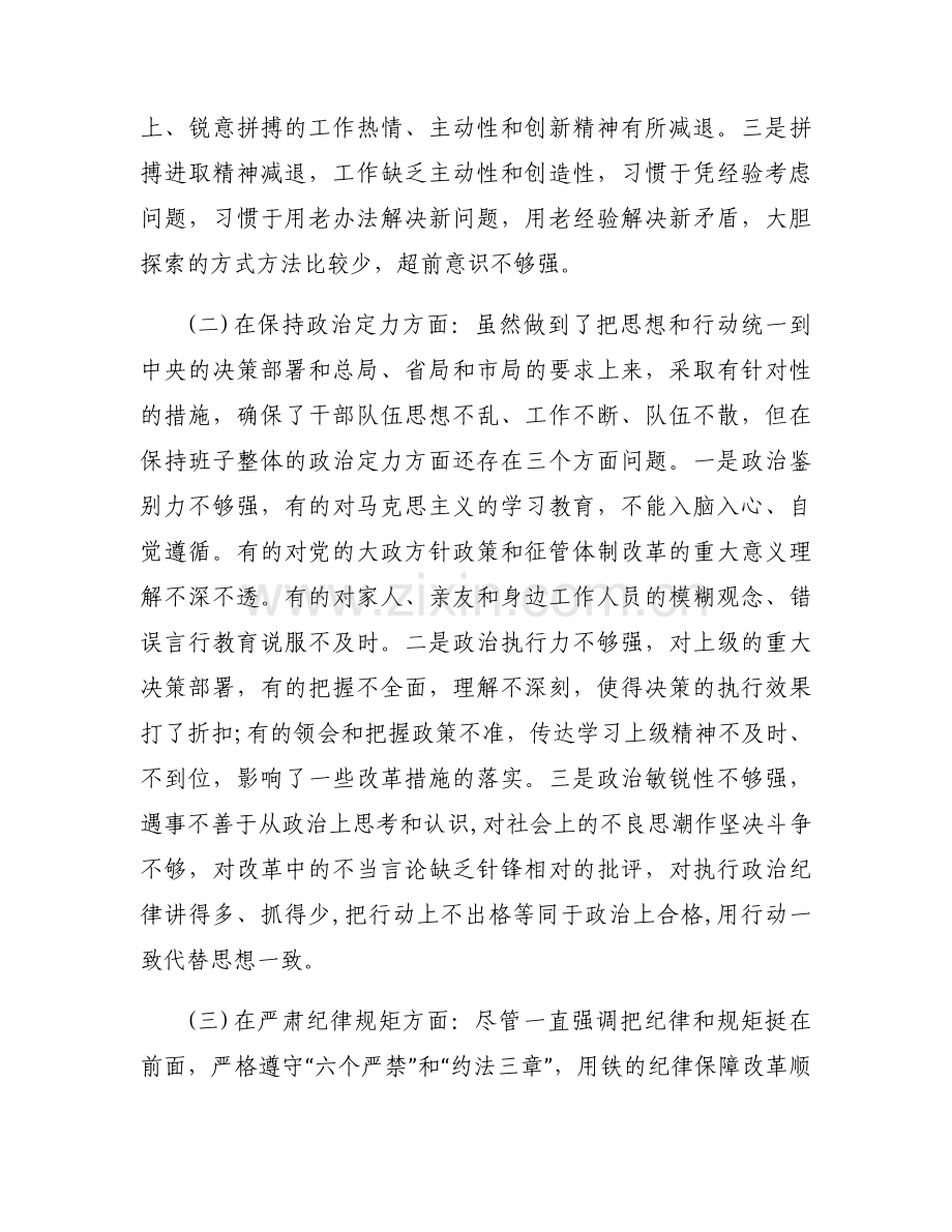 巡视整改专题民主生活会对照检查材料7篇.docx_第2页