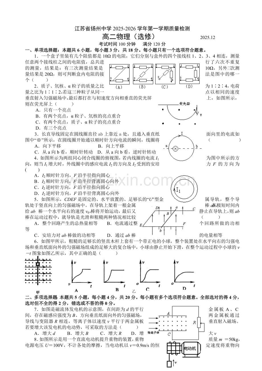 扬州中学高二12月月考物理试卷及答案.docx_第1页