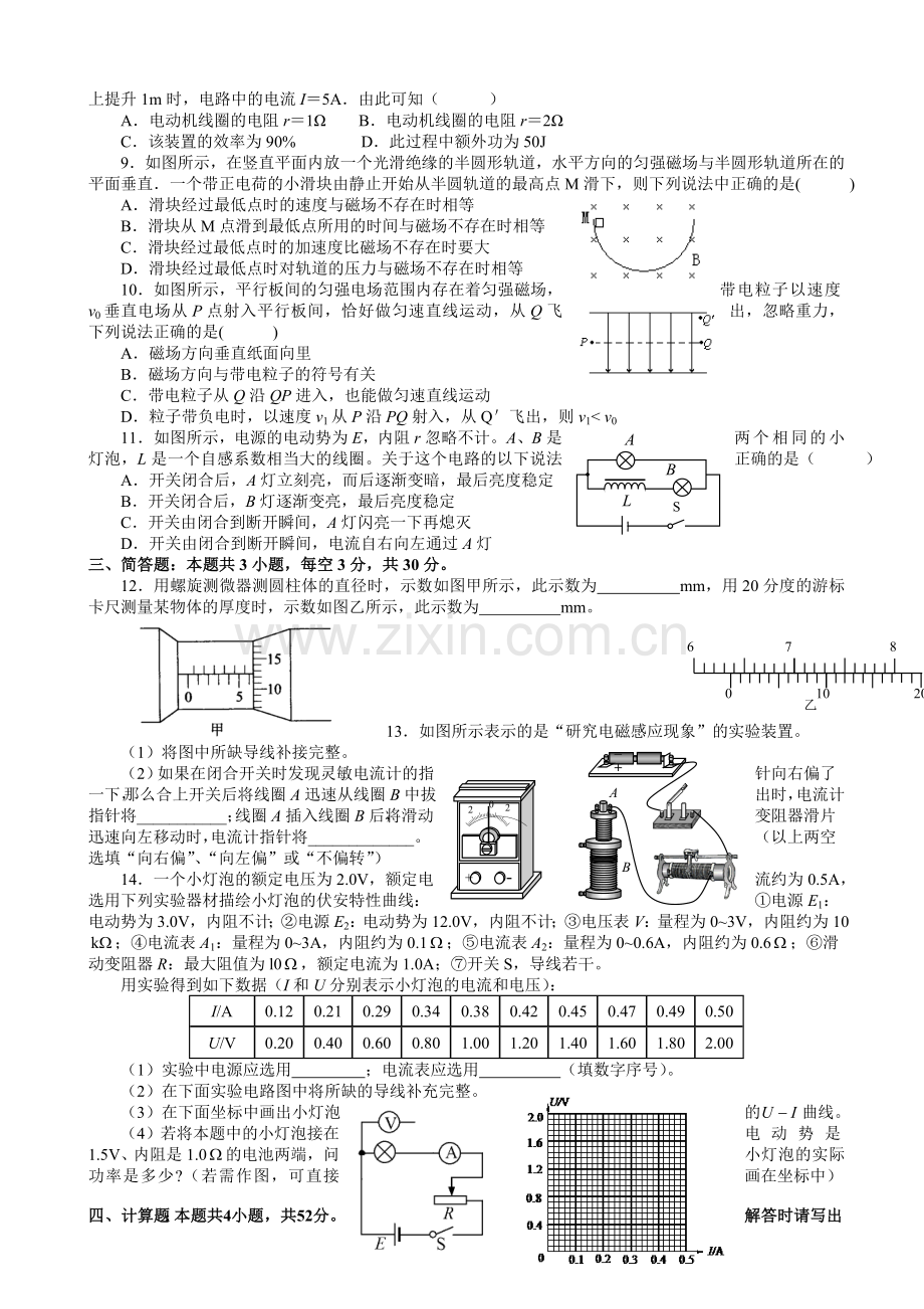 扬州中学高二12月月考物理试卷及答案.docx_第2页