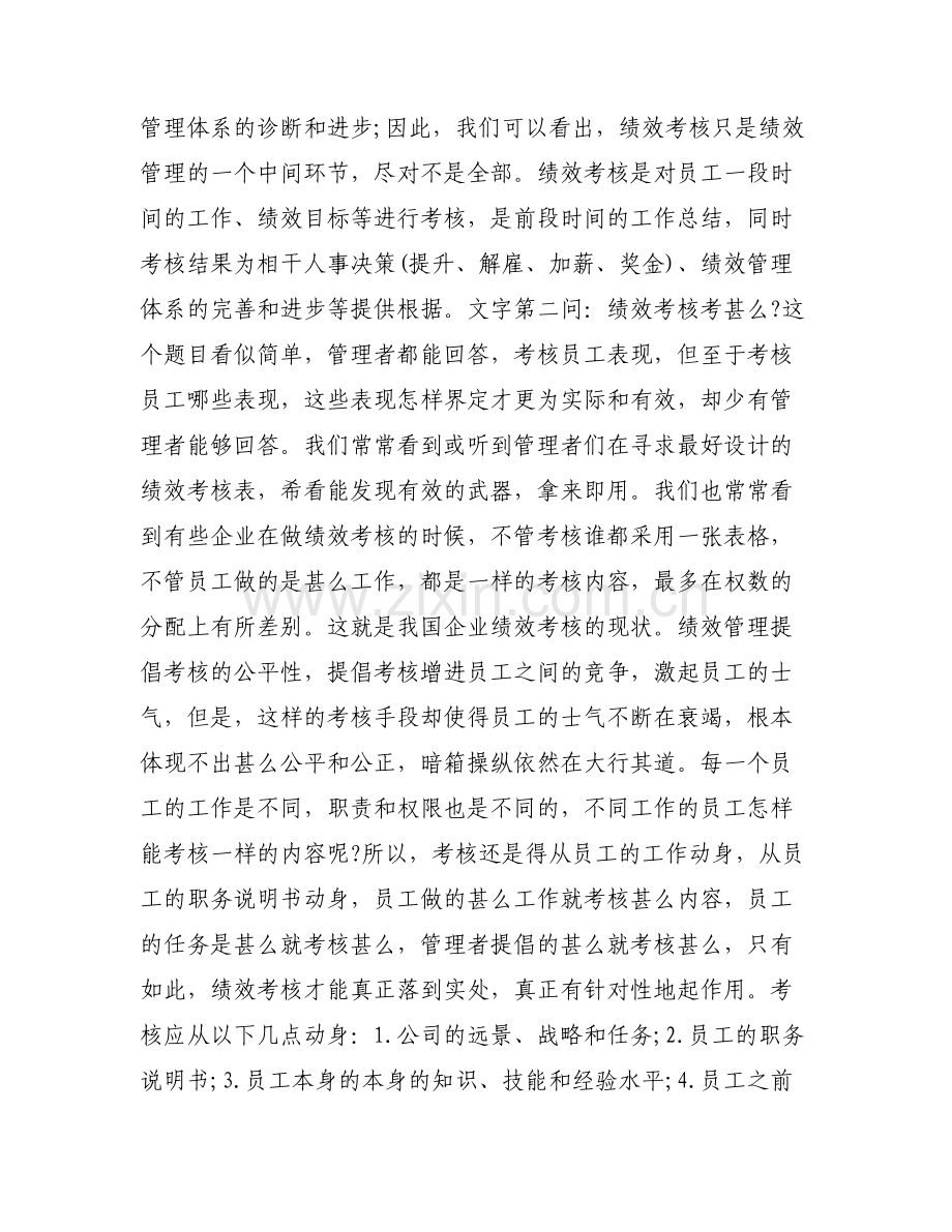 [绩效考核五个阶段]绩效考核五问.pdf_第2页