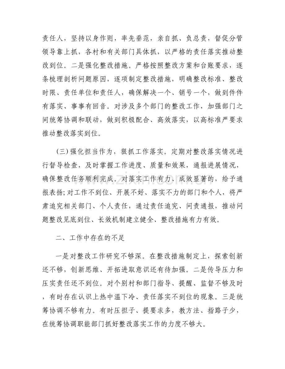 巡察整改落实情况报告5篇.docx_第2页