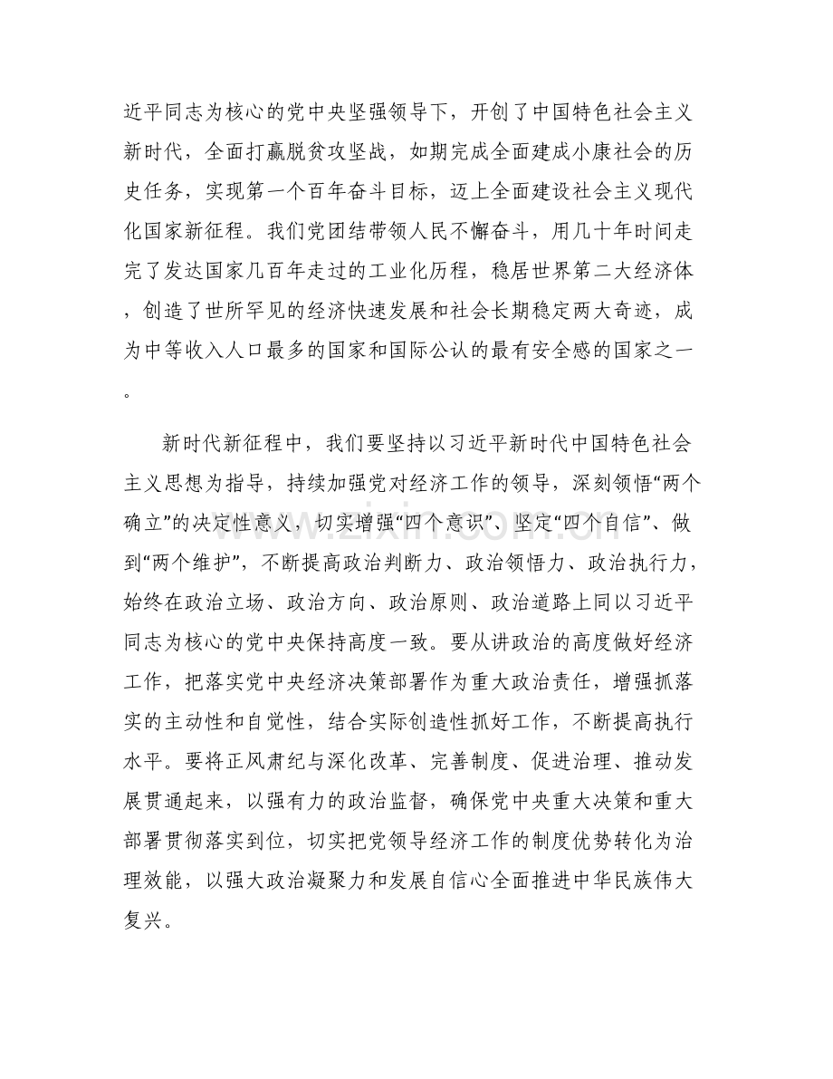 如何建设社会主义现代化强国六篇.pdf_第2页