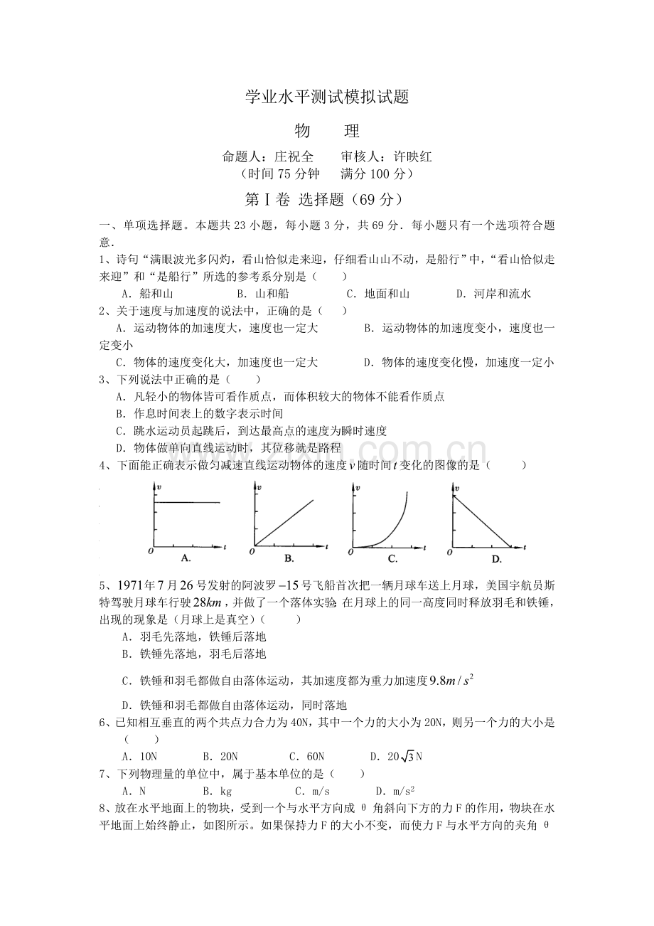 高二物理学业水平练习题及答案四.docx_第1页