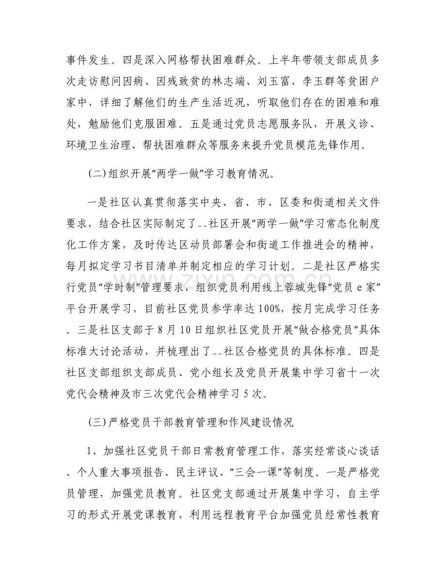 上半年党建工作落实情况6篇.docx_第2页
