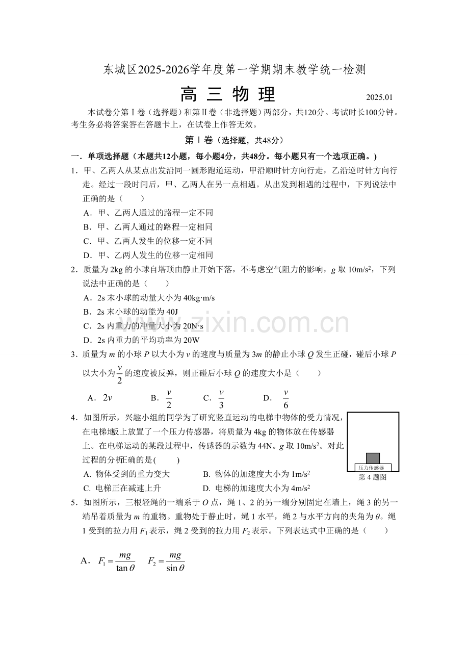 东城区 2025年1月高三期末统测物理试题及答案.docx_第1页