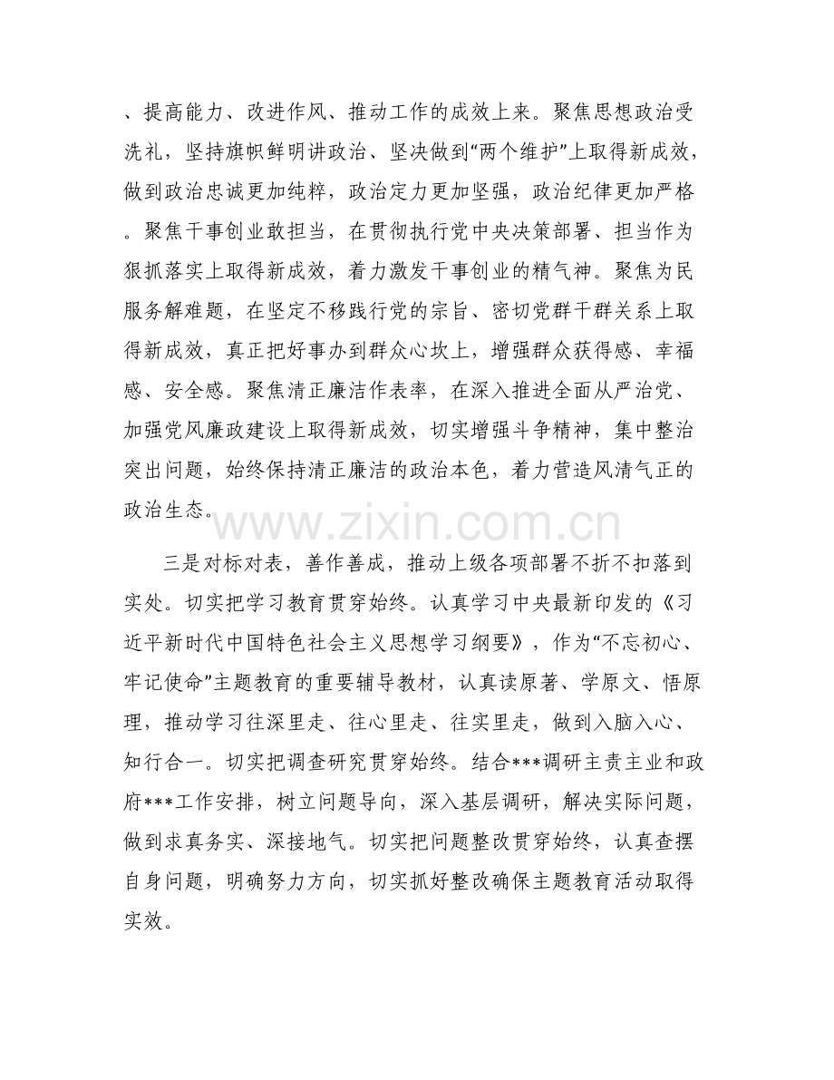 主题教育个人交流研讨发言六篇.pdf_第2页