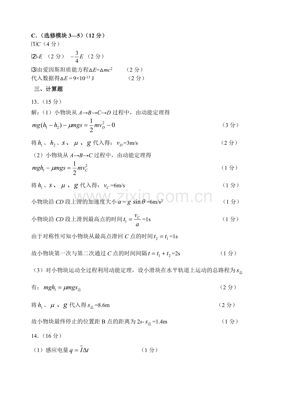 江苏省苏北四市2025-2026学年度高三年级第二次调研考试物理试题答案 2025-02-22.docx_第2页