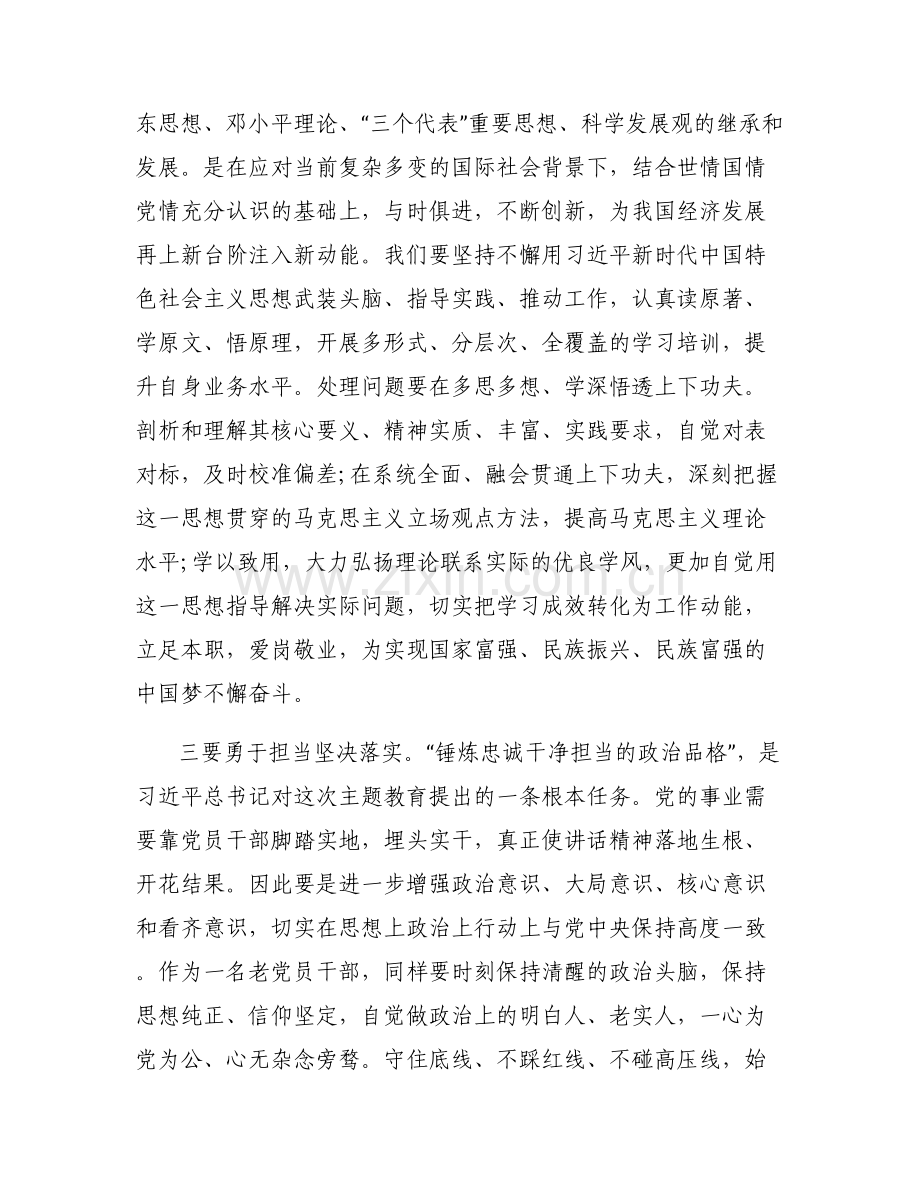 关于主题教育的思想讨论交流记录【六篇】.pdf_第2页