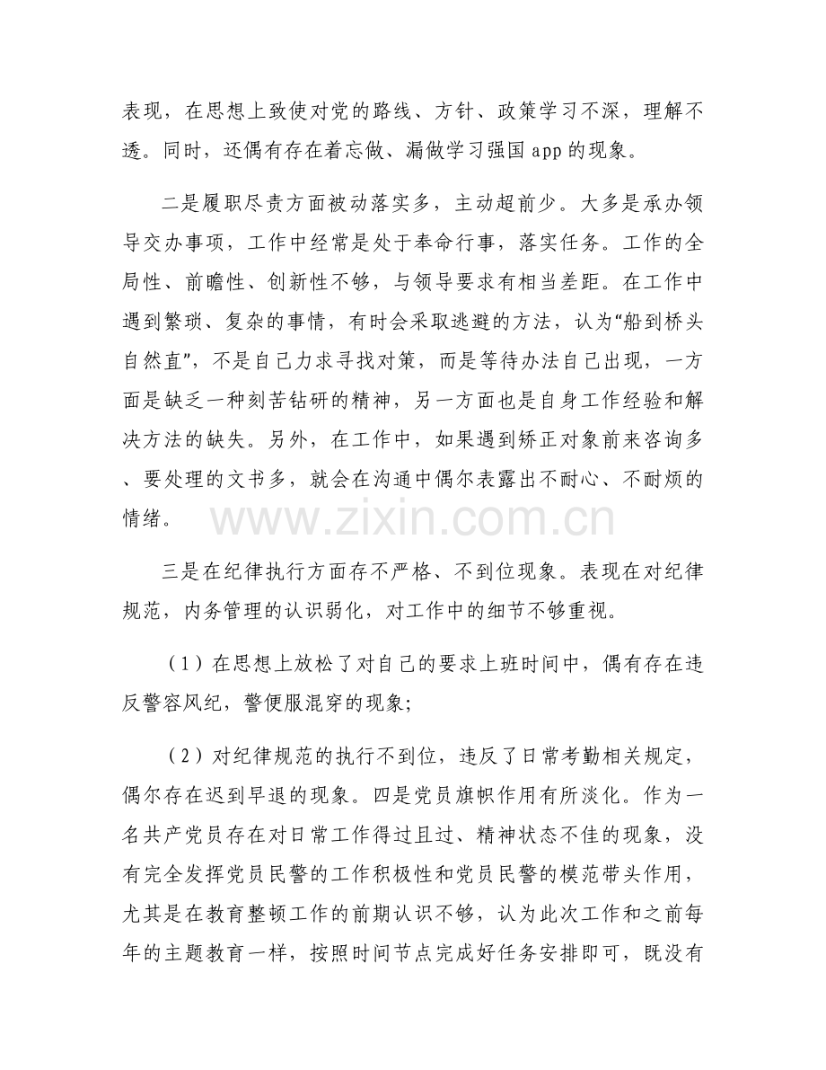 教育整顿对照六个方面个人自查6篇.docx_第2页