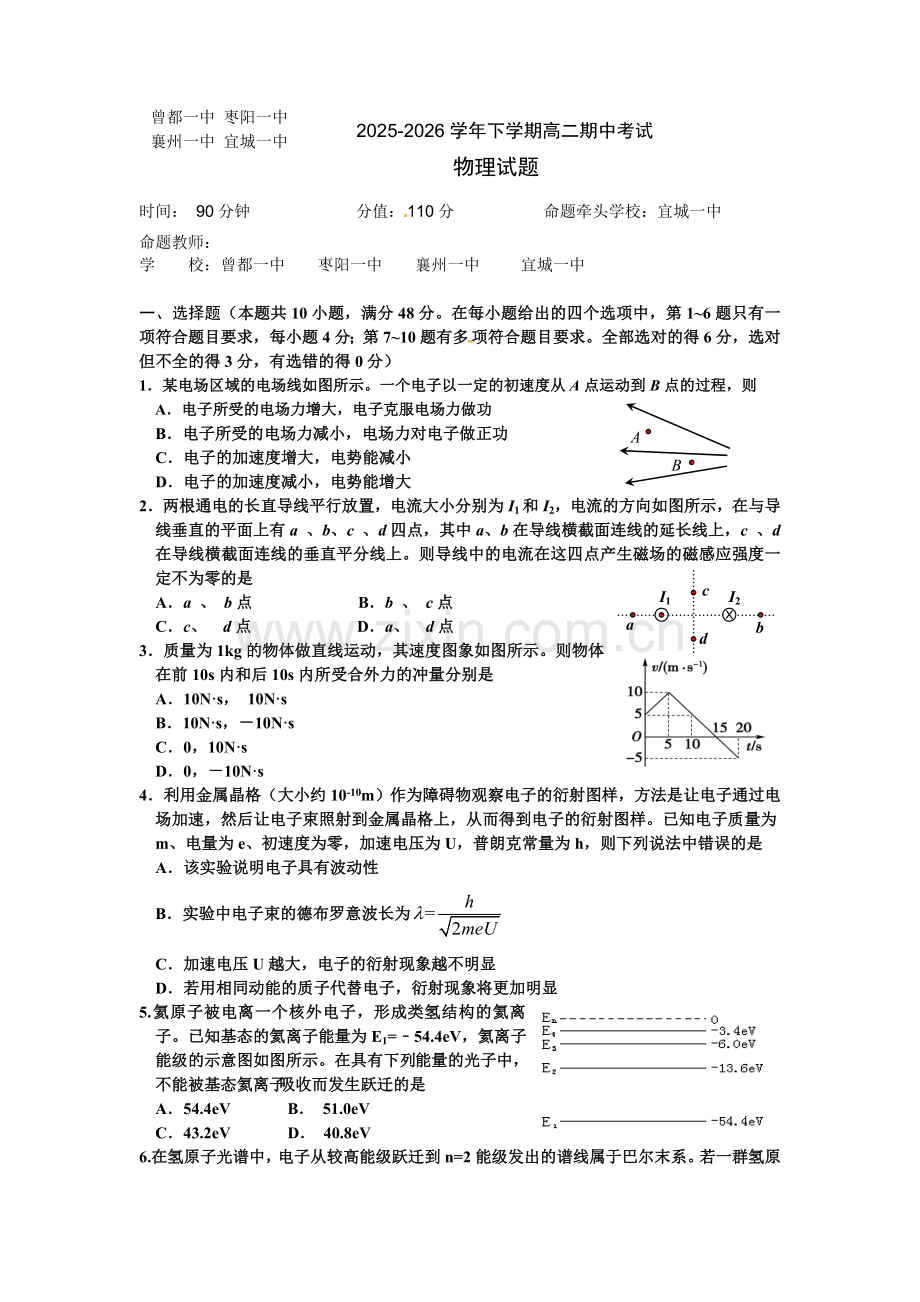 襄阳市高二下学期四校联考物理期中试题及答案.docx_第1页