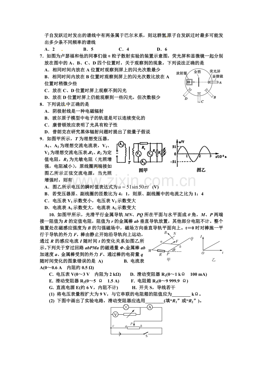 襄阳市高二下学期四校联考物理期中试题及答案.docx_第2页