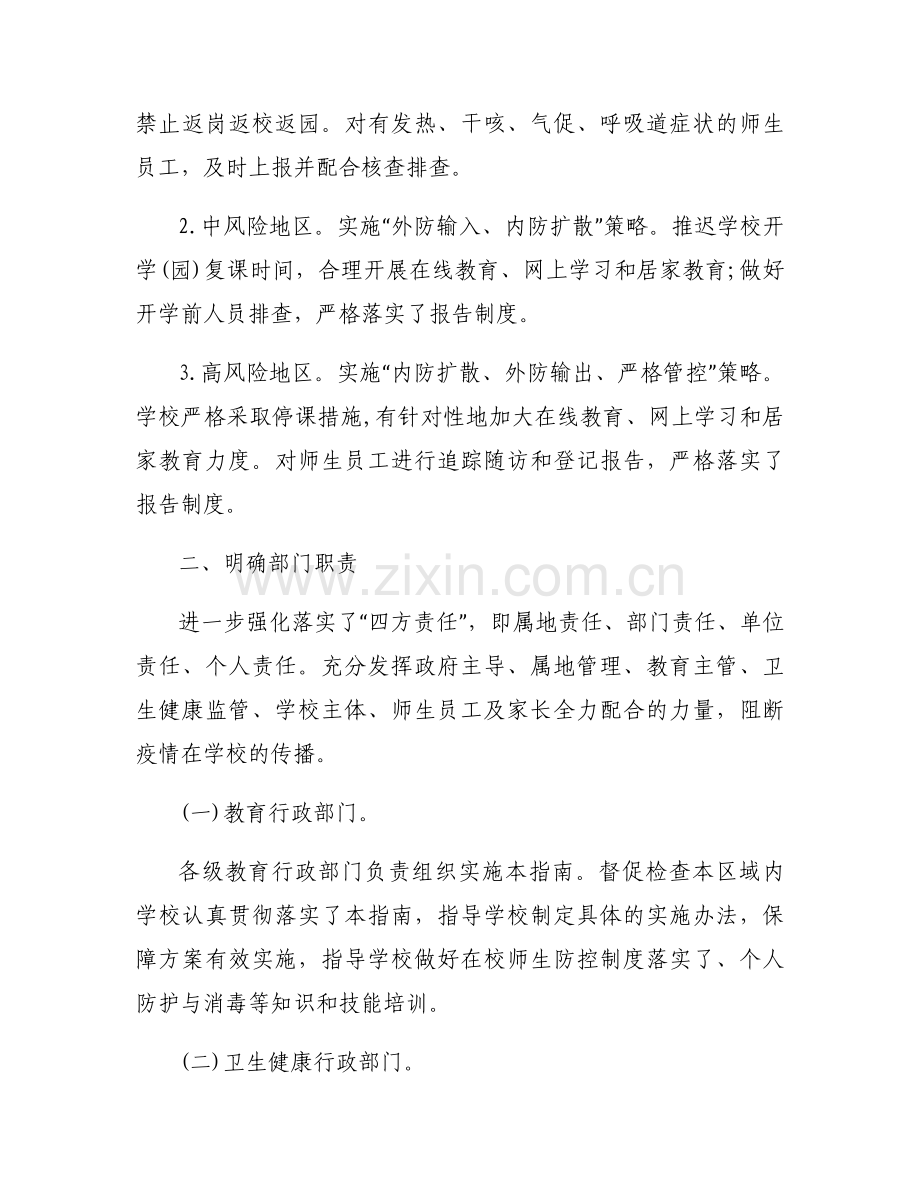 学校疫情防控岗位职责(通用8篇).docx_第2页