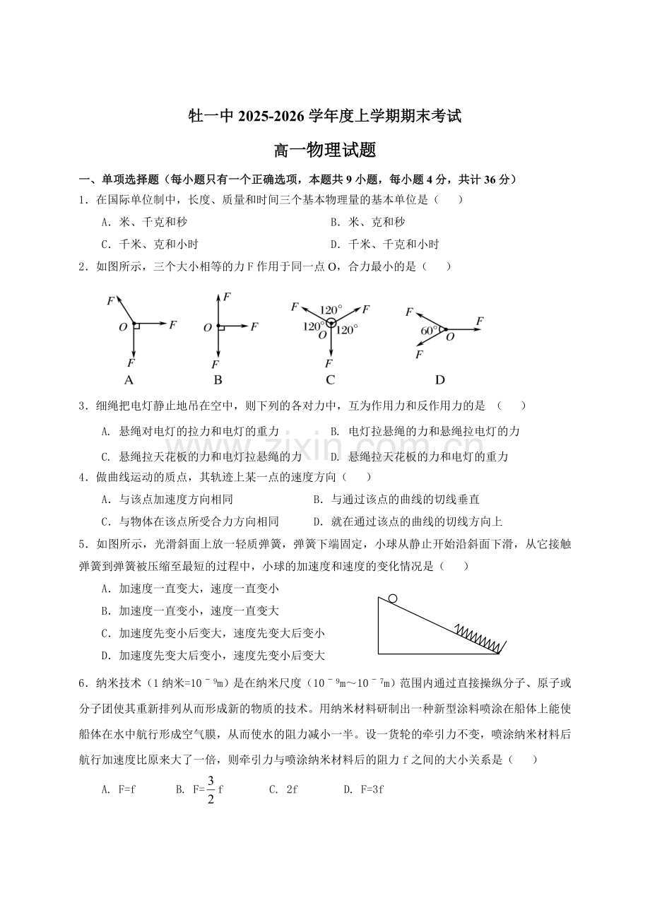 牡丹江一中上学期高一物理期末试卷及答案.docx_第1页