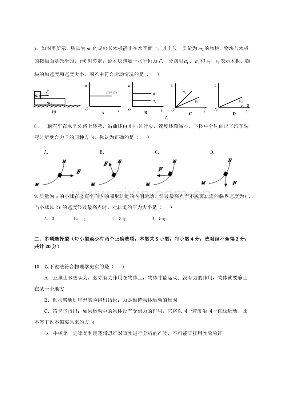 牡丹江一中上学期高一物理期末试卷及答案.docx_第2页