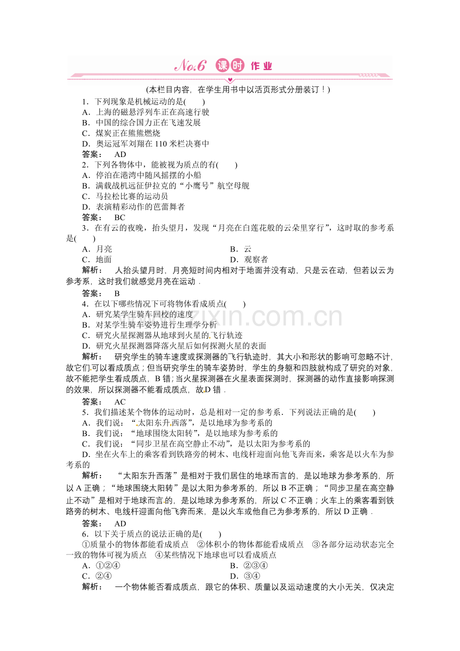 【高一物理】1.1 质点 参考系和坐标系练习题及答案解析.docx_第1页