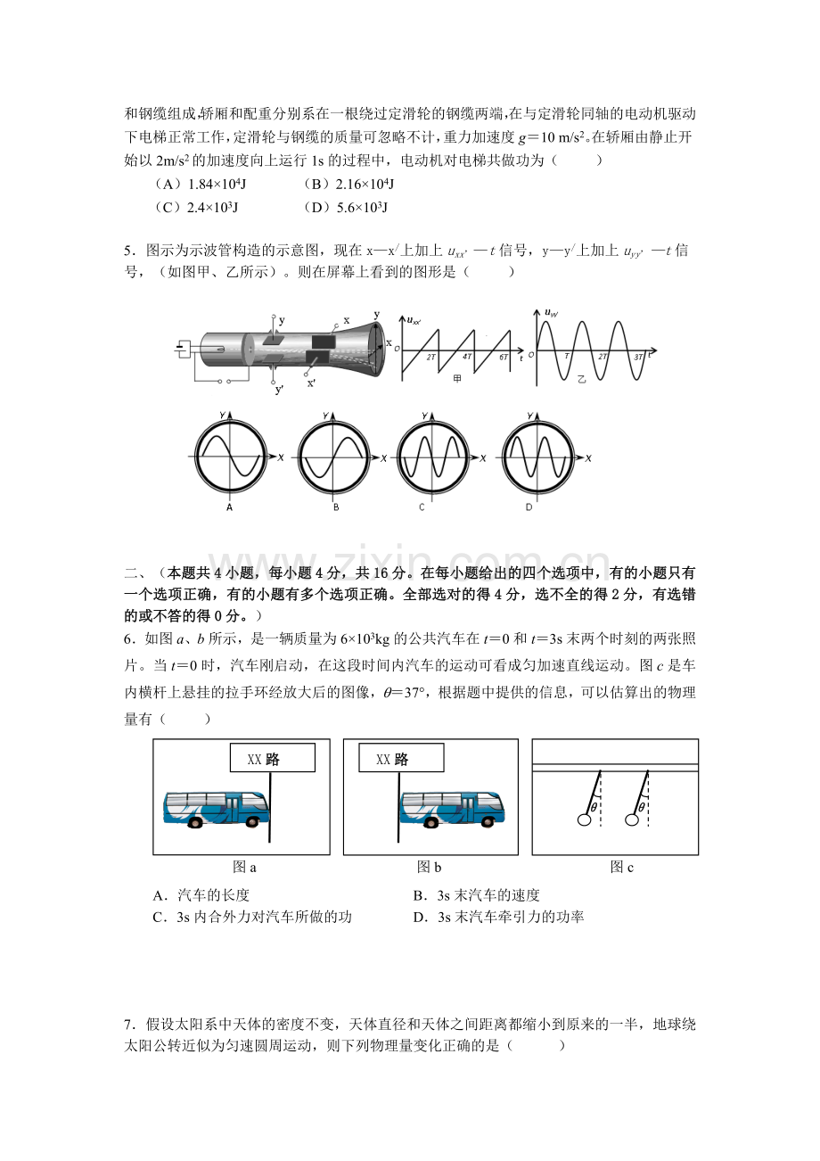 宿迁市、淮安市十月四校高三联考物理试卷及答案.docx_第2页