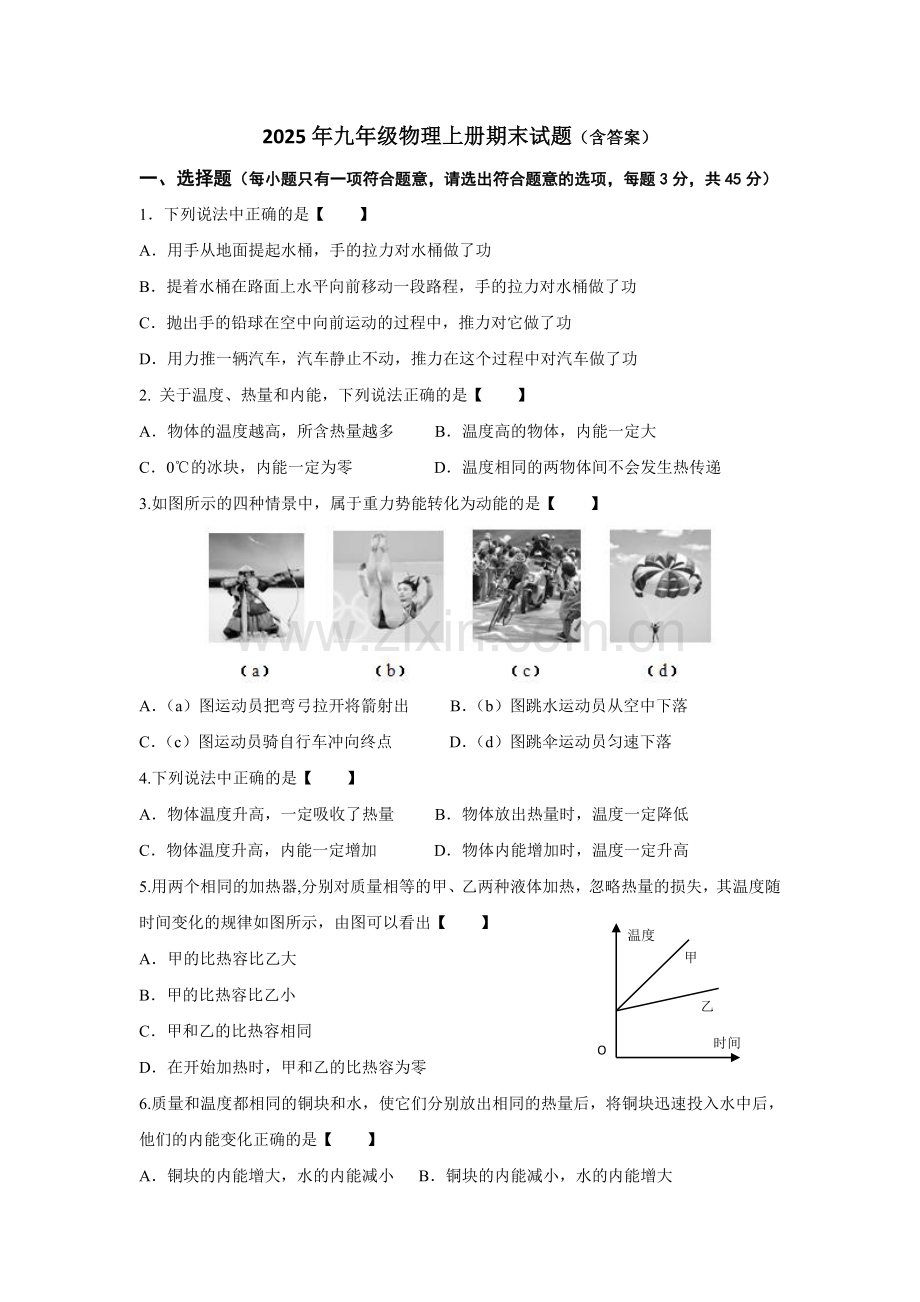 2025年苏教版九年级物理上册期末试题(含答案).docx_第1页