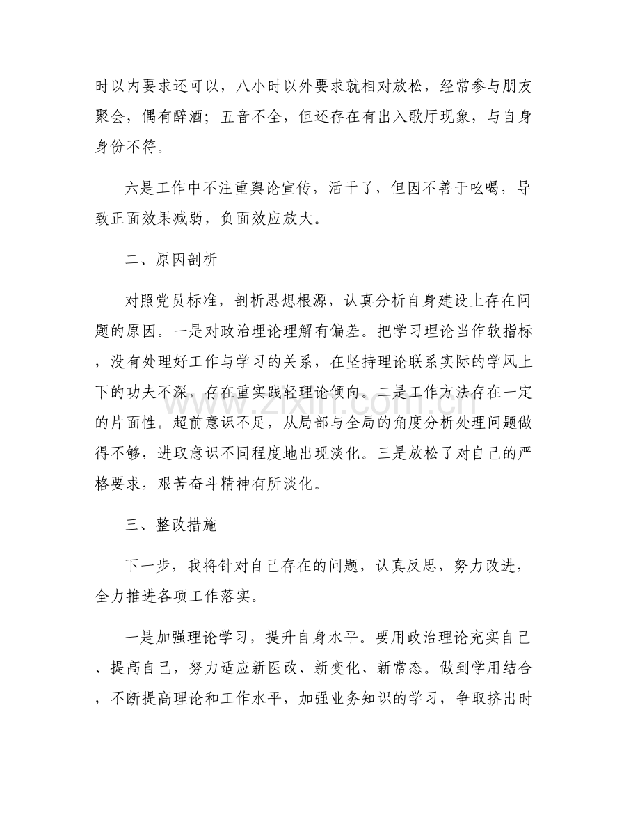 2024年医院护士对照检查材料范文六篇.pdf_第2页