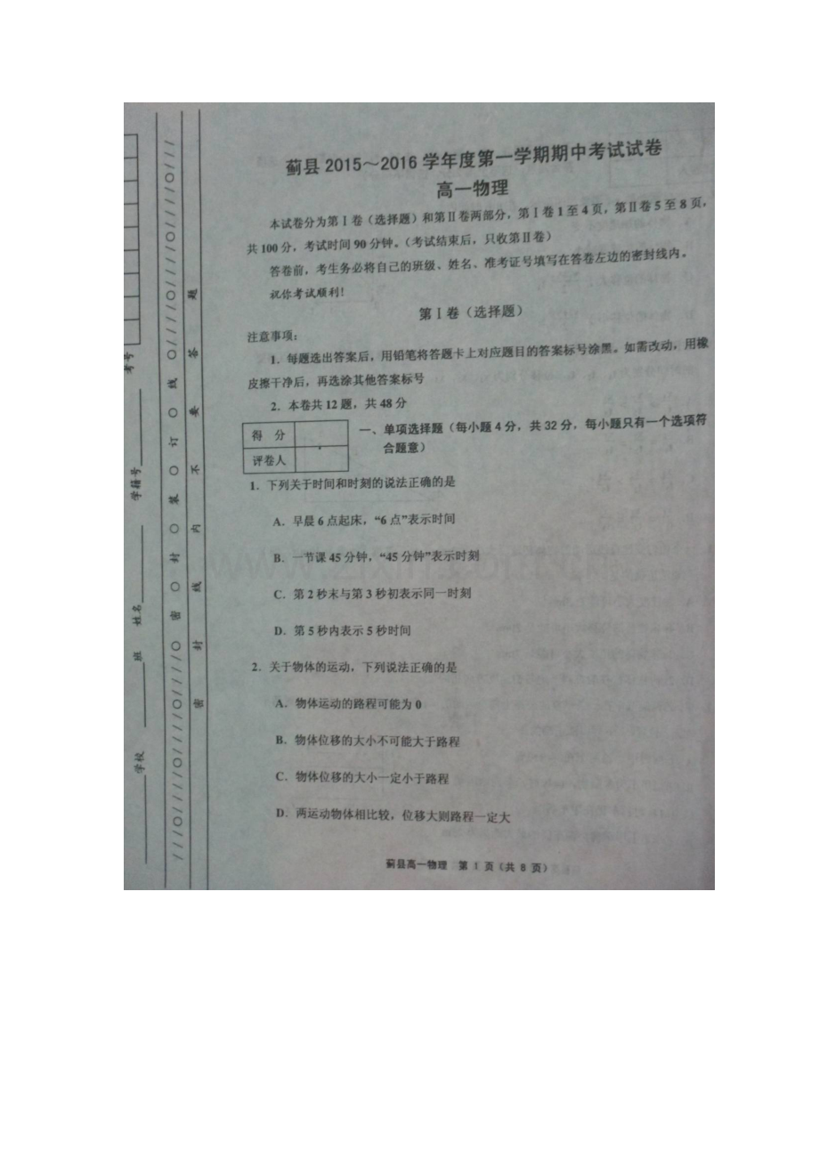 天津市蓟县度第一学期高一物理期中试卷及答案.docx_第1页