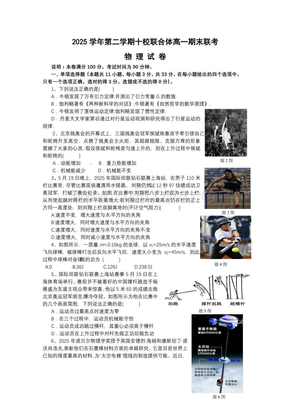 温州市十校联合体高一下学期物理期末试题及答案.docx_第1页