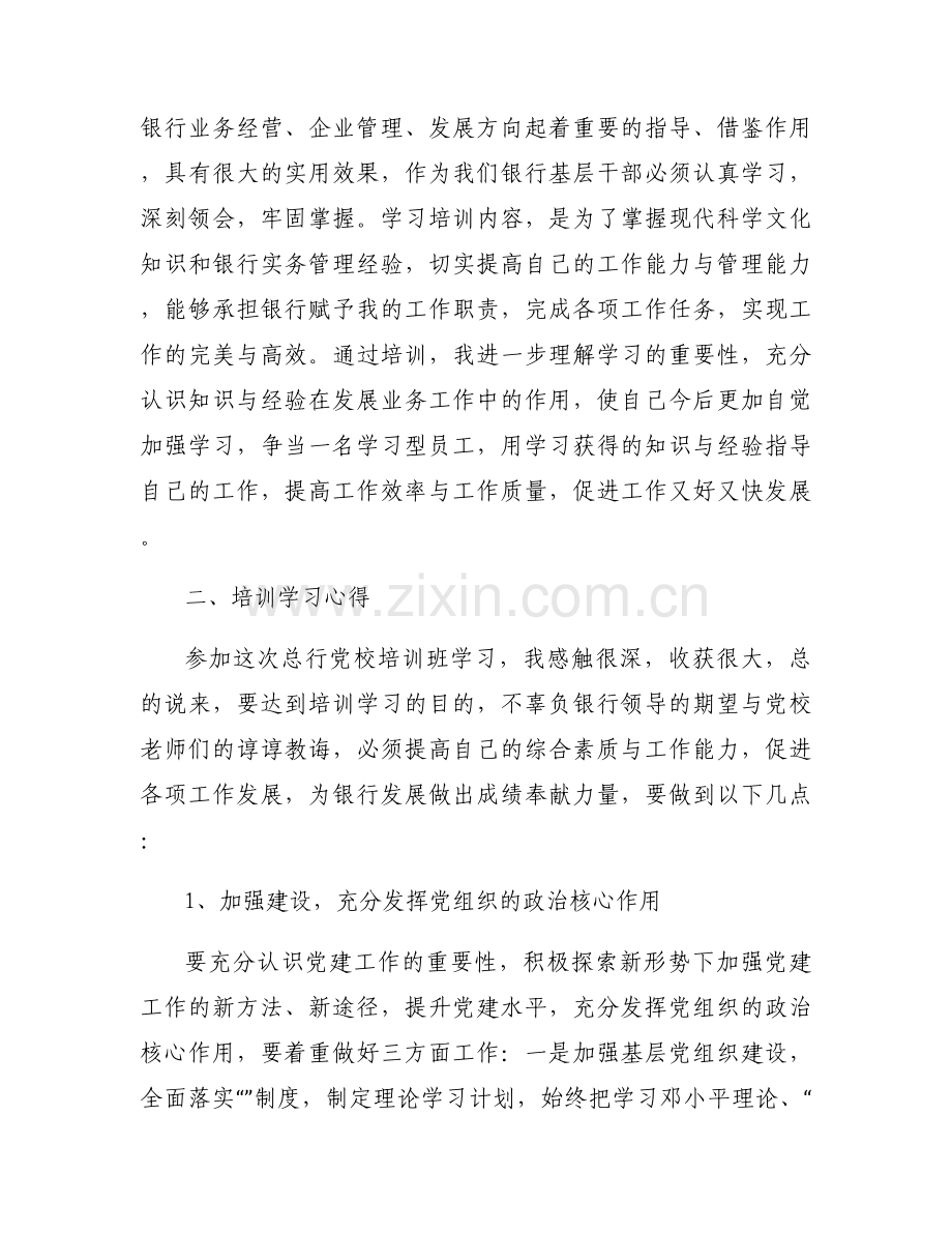 党建骨干培训班学习心得集合6篇.docx_第2页