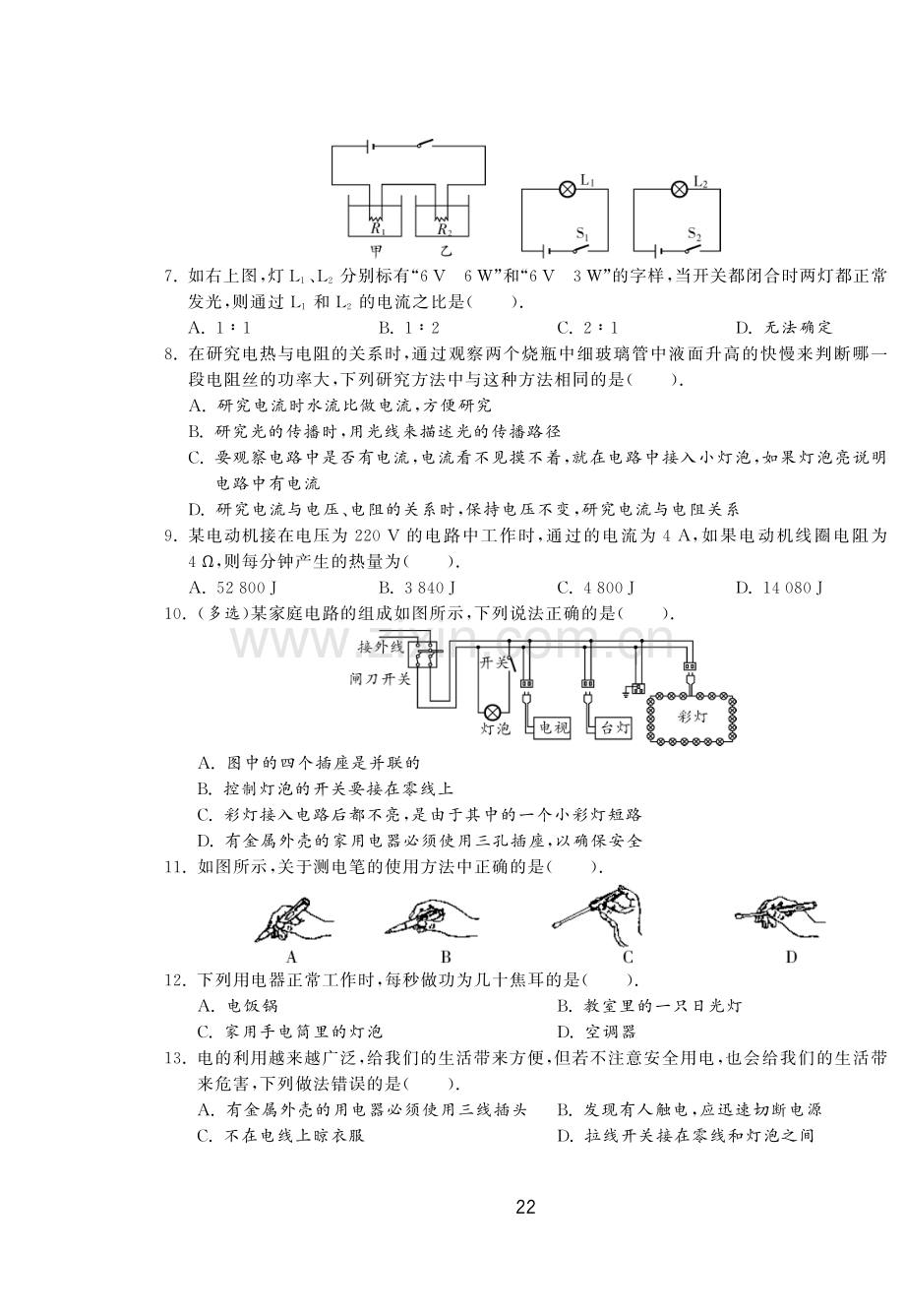 2025北师大版九年级物理第十三章电功和电功率达标测试卷及答案.pdf_第2页