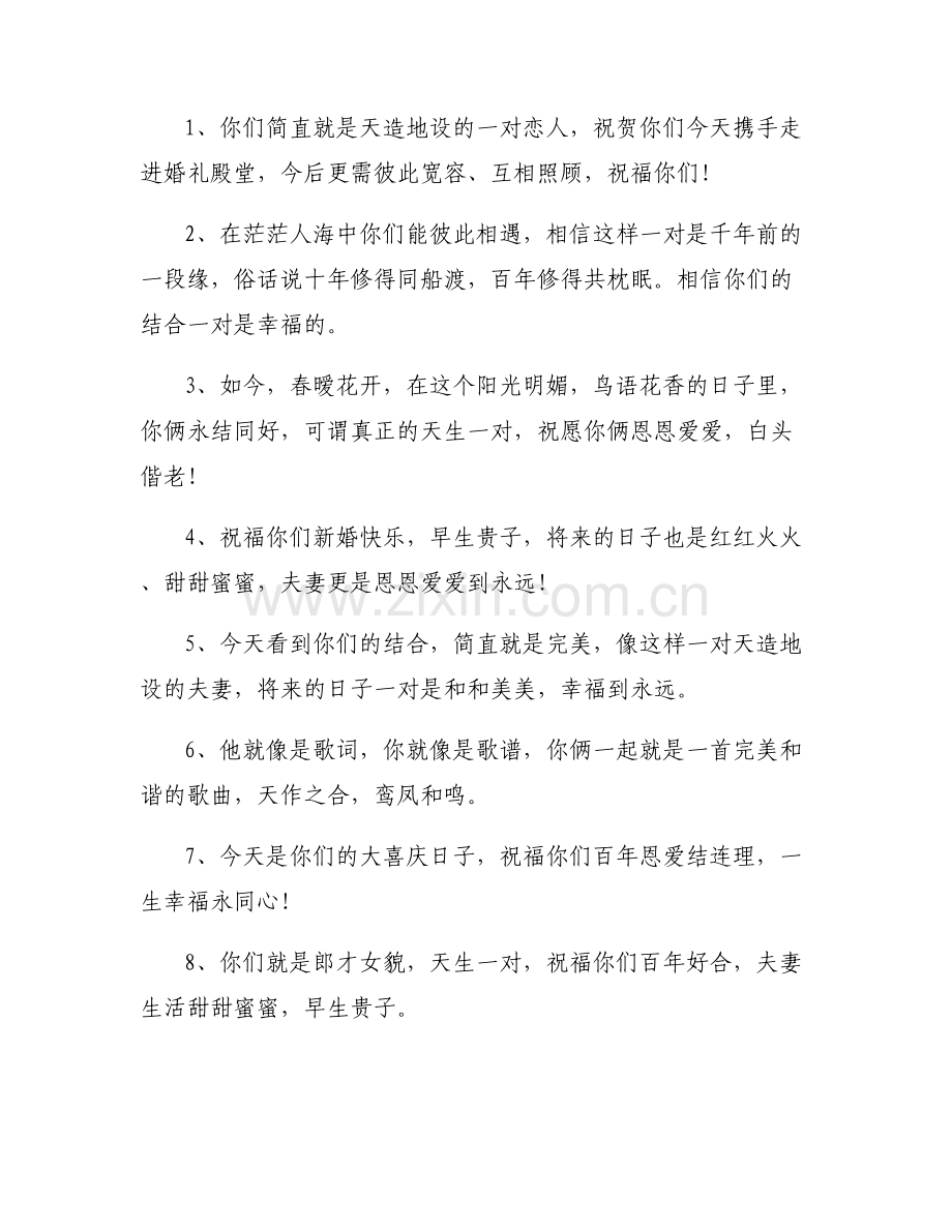 关于酒席桌主陪怎么领酒【七篇】.pdf_第2页