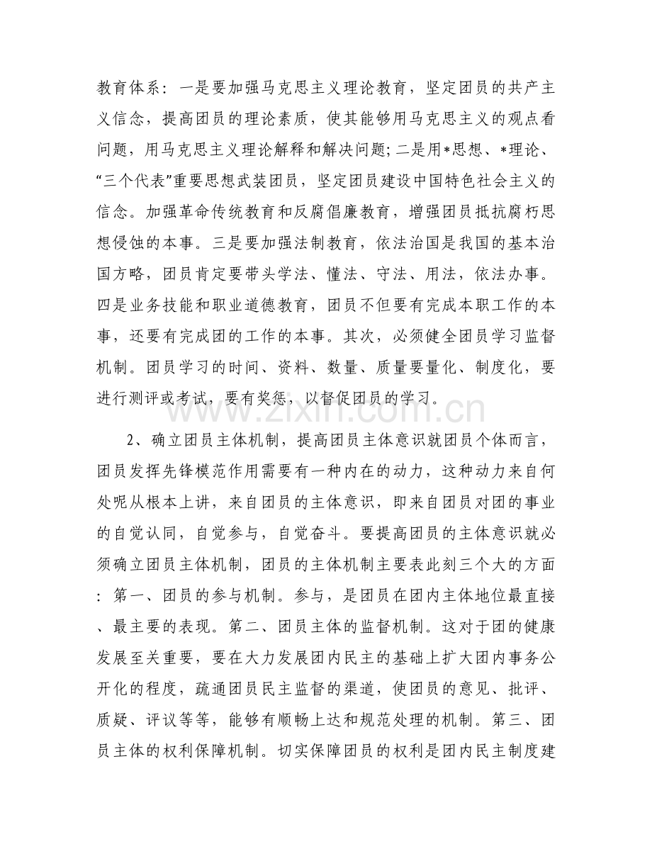 共青团思想报告800字高中(通用8篇).docx_第2页