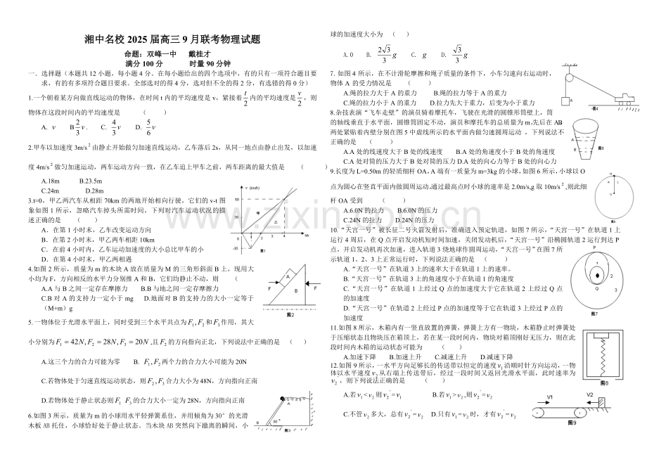 2025届湘中名校联考高三物理试题.docx_第1页