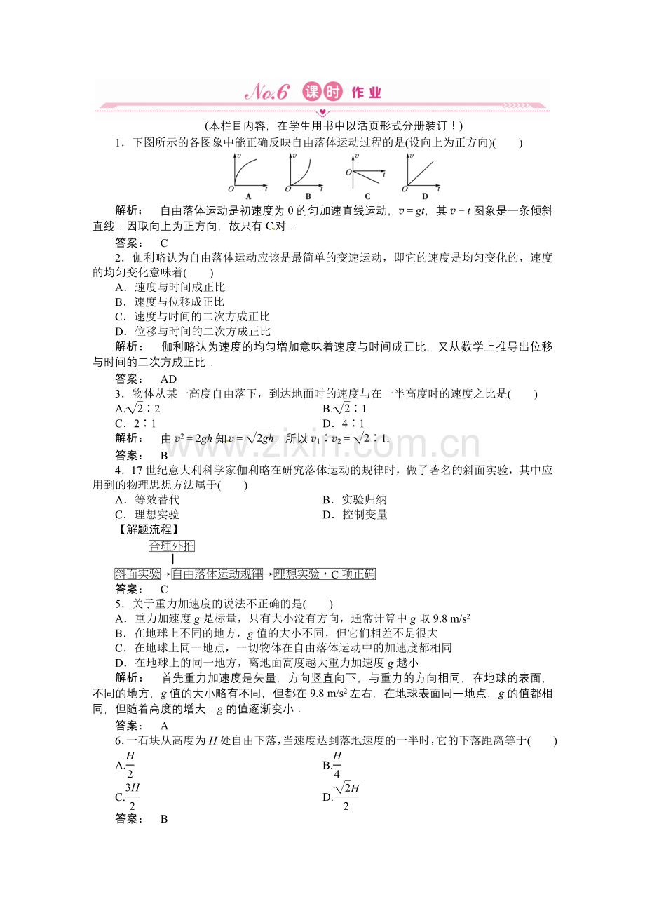 【高一物理】2.5 自由落体运动练习题及答案解析.docx_第1页
