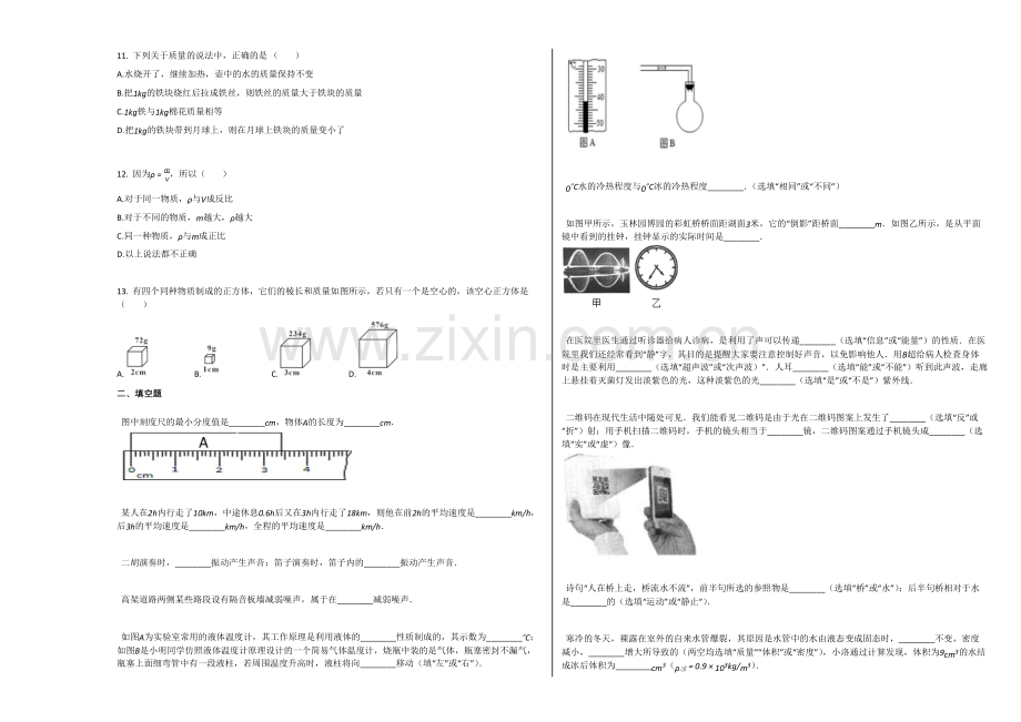 甘肃陇南市2025-2026学年八年级物理上册期末试卷.docx_第2页